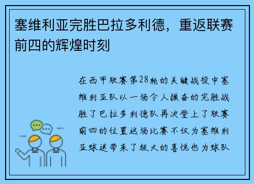塞维利亚完胜巴拉多利德，重返联赛前四的辉煌时刻
