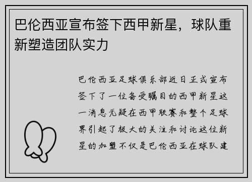 巴伦西亚宣布签下西甲新星，球队重新塑造团队实力