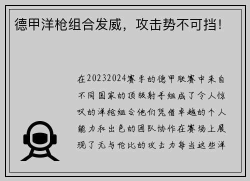 德甲洋枪组合发威，攻击势不可挡！