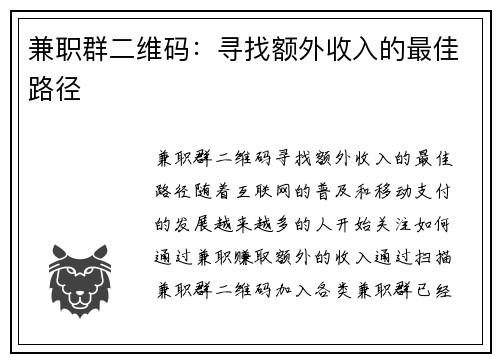 兼职群二维码:寻找额外收入的最佳路径