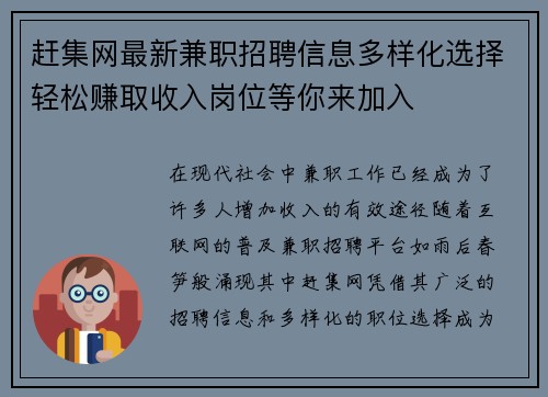 赶集网最新兼职招聘信息多样化选择轻松赚取收入岗位等你来加入