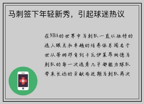 马刺签下年轻新秀，引起球迷热议