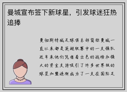 曼城宣布签下新球星，引发球迷狂热追捧