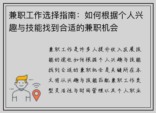 兼职工作选择指南:如何根据个人兴趣与技能找到合适的兼职机会