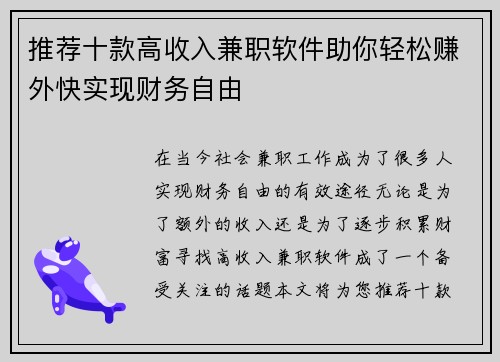 推荐十款高收入兼职软件助你轻松赚外快实现财务自由