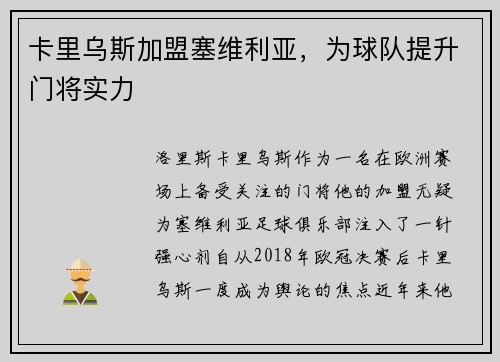 卡里乌斯加盟塞维利亚,为球队提升门将实力