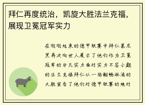 拜仁再度统治,凯旋大胜法兰克福,展现卫冕冠军实力
