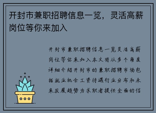 开封市兼职招聘信息一览,灵活高薪岗位等你来加入