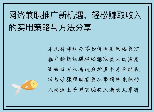 网络兼职推广新机遇,轻松赚取收入的实用策略与方法分享