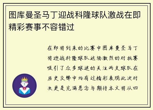图库曼圣马丁迎战科隆球队激战在即精彩赛事不容错过