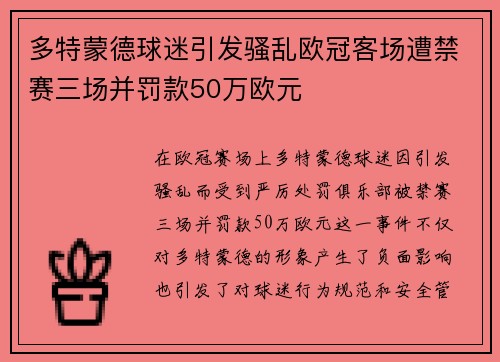 多特蒙德球迷引发骚乱欧冠客场遭禁赛三场并罚款50万欧元
