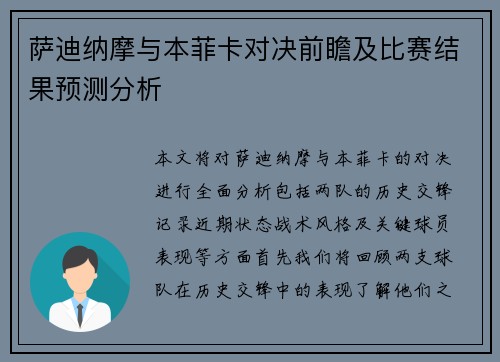 萨迪纳摩与本菲卡对决前瞻及比赛结果预测分析