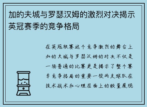 加的夫城与罗瑟汉姆的激烈对决揭示英冠赛季的竞争格局