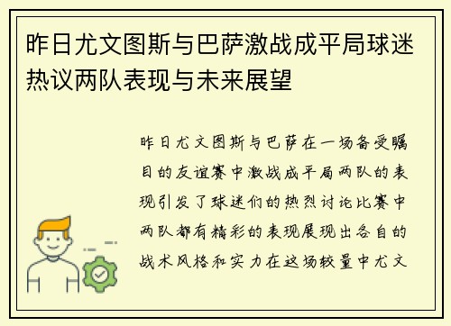 昨日尤文图斯与巴萨激战成平局球迷热议两队表现与未来展望