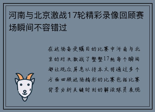 河南与北京激战17轮精彩录像回顾赛场瞬间不容错过