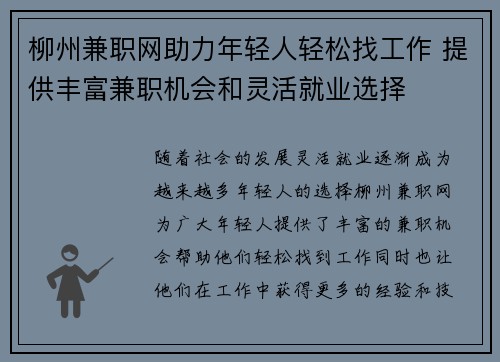 柳州兼职网助力年轻人轻松找工作 提供丰富兼职机会和灵活就业选择
