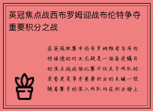 英冠焦点战西布罗姆迎战布伦特争夺重要积分之战