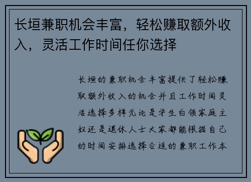 长垣兼职机会丰富，轻松赚取额外收入，灵活工作时间任你选择