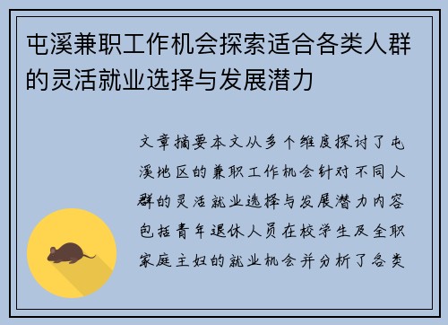 屯溪兼职工作机会探索适合各类人群的灵活就业选择与发展潜力