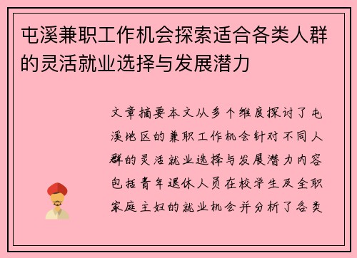屯溪兼职工作机会探索适合各类人群的灵活就业选择与发展潜力