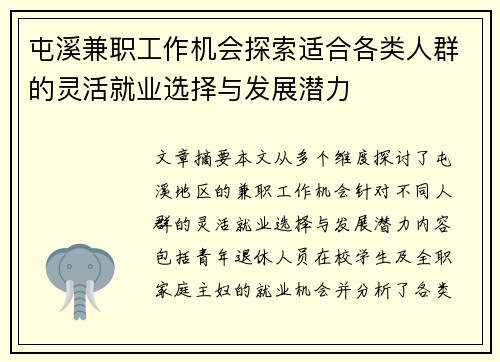屯溪兼职工作机会探索适合各类人群的灵活就业选择与发展潜力