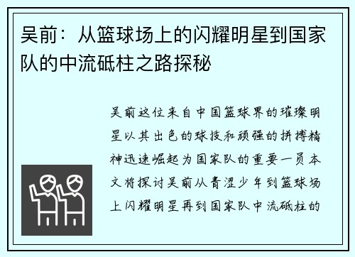 吴前:从篮球场上的闪耀明星到国家队的中流砥柱之路探秘