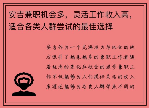 安吉兼职机会多,灵活工作收入高,适合各类人群尝试的最佳选择