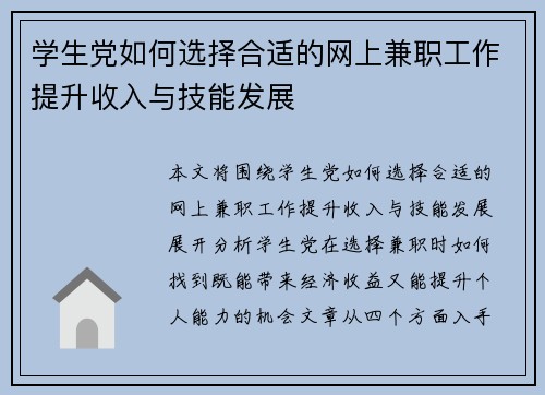 学生党如何选择合适的网上兼职工作提升收入与技能发展