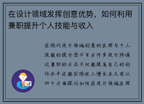 在设计领域发挥创意优势,如何利用兼职提升个人技能与收入