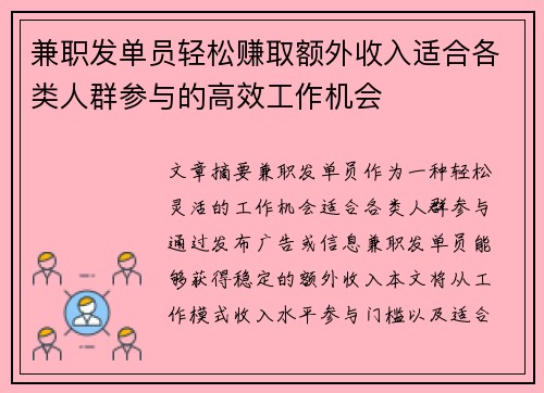 兼职发单员轻松赚取额外收入适合各类人群参与的高效工作机会