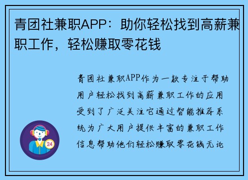 青团社兼职APP:助你轻松找到高薪兼职工作,轻松赚取零花钱