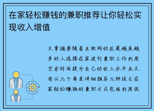 在家轻松赚钱的兼职推荐让你轻松实现收入增值