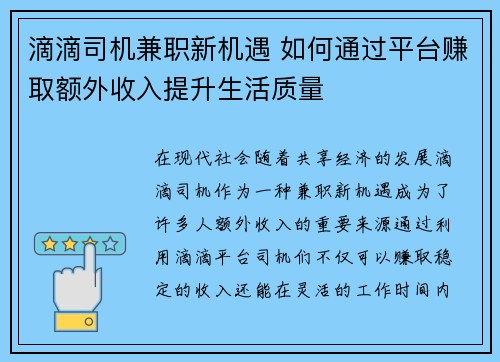 滴滴司机兼职新机遇 如何通过平台赚取额外收入提升生活质量