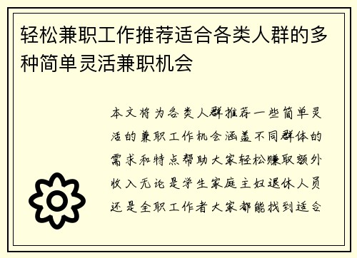 轻松兼职工作推荐适合各类人群的多种简单灵活兼职机会