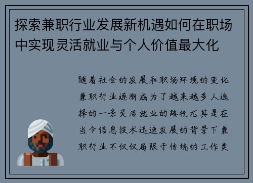 探索兼职行业发展新机遇如何在职场中实现灵活就业与个人价值最大化