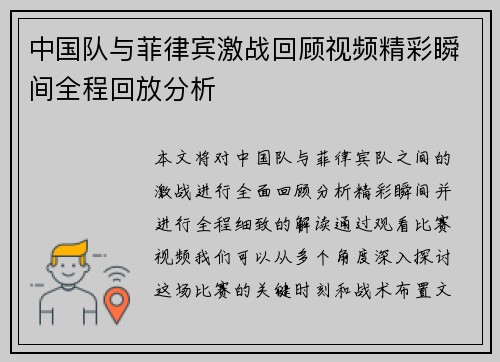 中国队与菲律宾激战回顾视频精彩瞬间全程回放分析