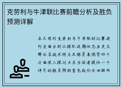 克劳利与牛津联比赛前瞻分析及胜负预测详解