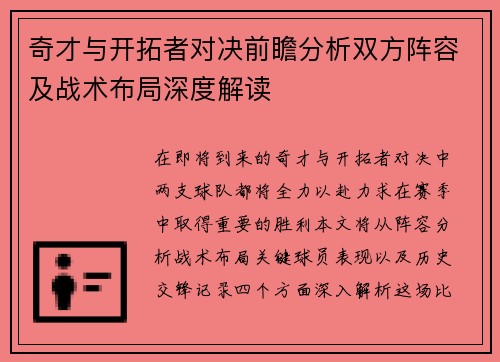 奇才与开拓者对决前瞻分析双方阵容及战术布局深度解读