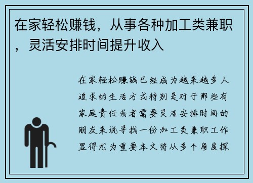 在家轻松赚钱,从事各种加工类兼职,灵活安排时间提升收入