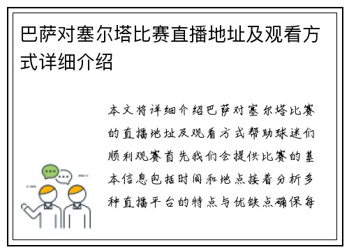 巴萨对塞尔塔比赛直播地址及观看方式详细介绍