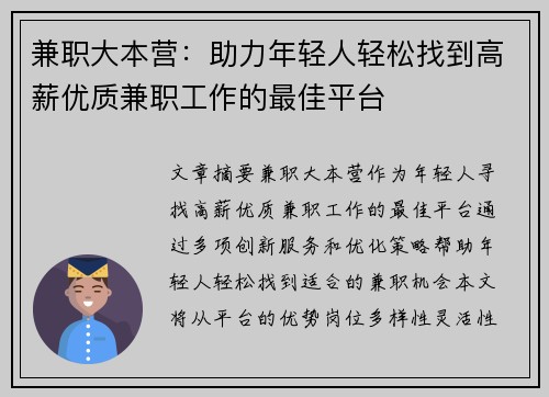 兼职大本营：助力年轻人轻松找到高薪优质兼职工作的最佳平台