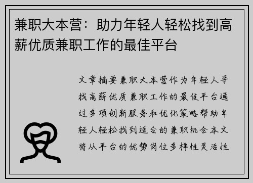 兼职大本营:助力年轻人轻松找到高薪优质兼职工作的最佳平台