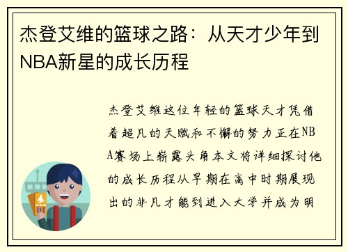 杰登艾维的篮球之路:从天才少年到NBA新星的成长历程
