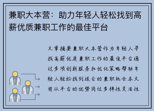 兼职大本营:助力年轻人轻松找到高薪优质兼职工作的最佳平台
