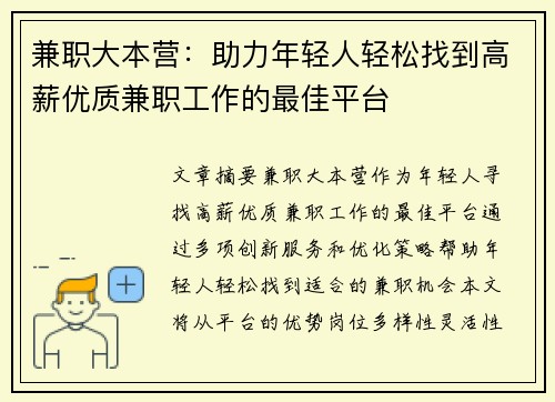 兼职大本营:助力年轻人轻松找到高薪优质兼职工作的最佳平台