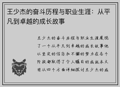 王少杰的奋斗历程与职业生涯:从平凡到卓越的成长故事