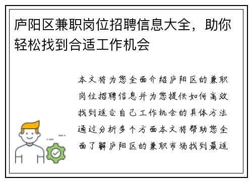 庐阳区兼职岗位招聘信息大全,助你轻松找到合适工作机会
