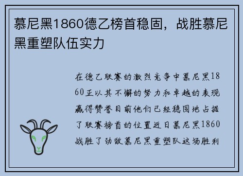慕尼黑1860德乙榜首稳固,战胜慕尼黑重塑队伍实力