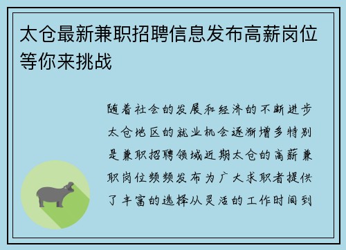 太仓最新兼职招聘信息发布高薪岗位等你来挑战