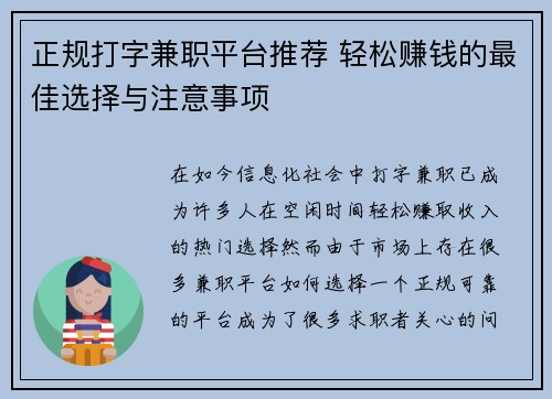 正规打字兼职平台推荐 轻松赚钱的最佳选择与注意事项